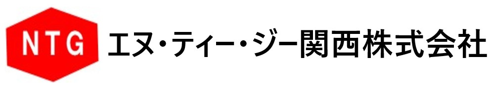 エヌ・ティー・ジー関西株式会社